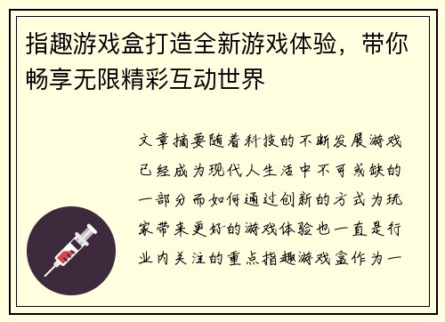 指趣游戏盒打造全新游戏体验,带你畅享无限精彩互动世界 指趣游戏盒打造全新游戏体验,带你畅享无限精彩互动世界